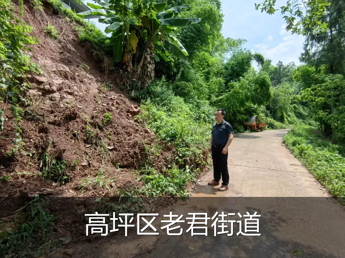 高坪区老君街道